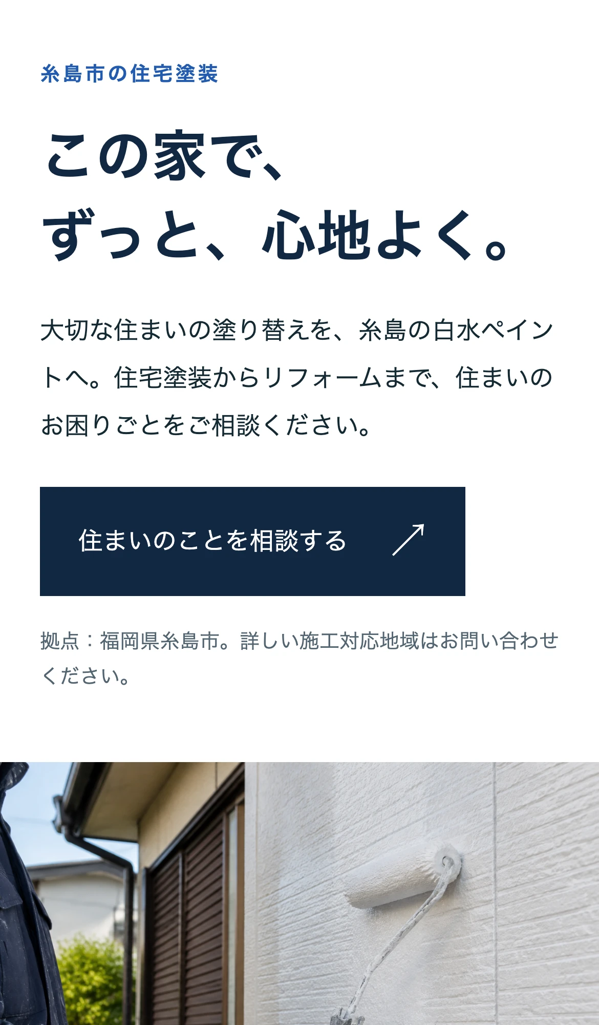 地域の住宅サービス案 スマホ表示