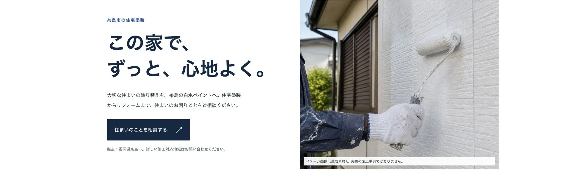 地域の住宅サービス案 パソコン表示