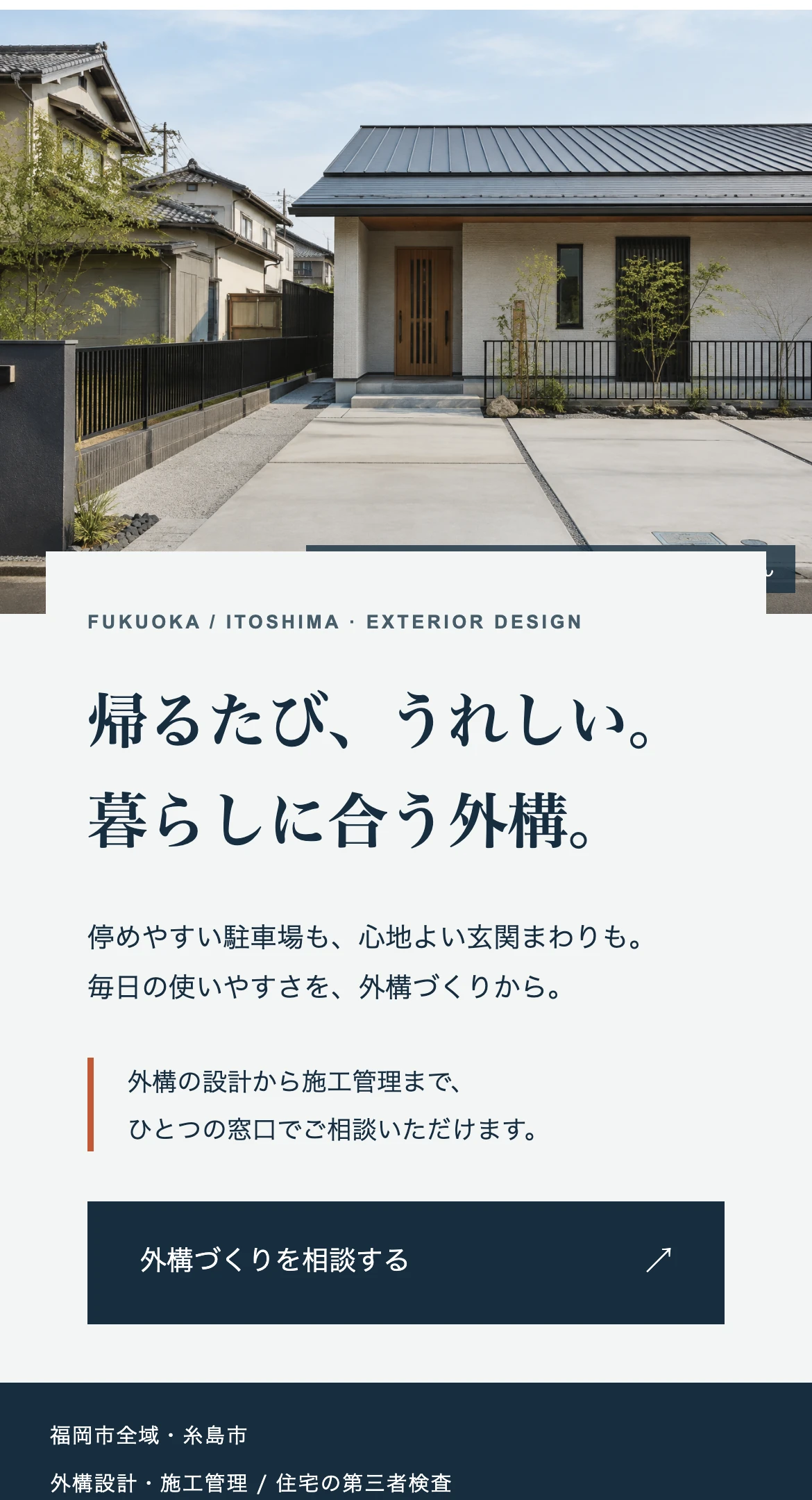 地域事業のホームページ スマホ表示
