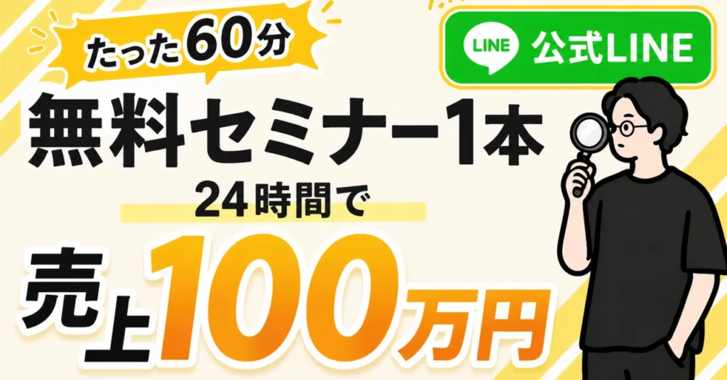 line-live-sales-design-eye-chatch