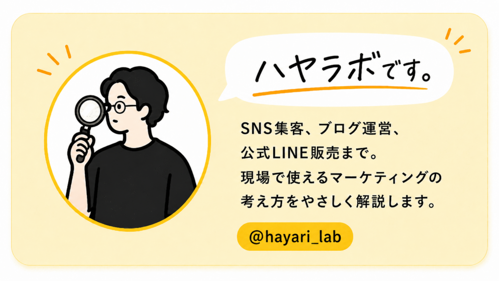 ハヤラボ（HAYALAB）の自己紹介カード